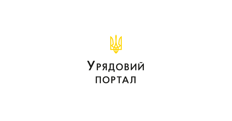 Кабінет Міністрів України - Огляд Міністерства закордонних справ з нагоди Дня пам'яті українців, що рятували євреїв у роки Другої світової війни.