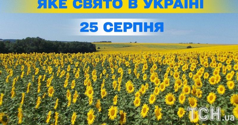Яке свято відзначають завтра, 25 серпня? Давайте дізнаємося про цей день, яке церковне свято припадає на нього, а також про те, чого слід уникати в цей час.