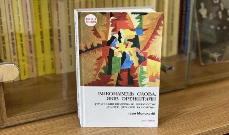 Професор Іван Монолатій з Київського національного університету внутрішніх справ отримав номінацію на премію Шолом-Алейхема 2026 року.