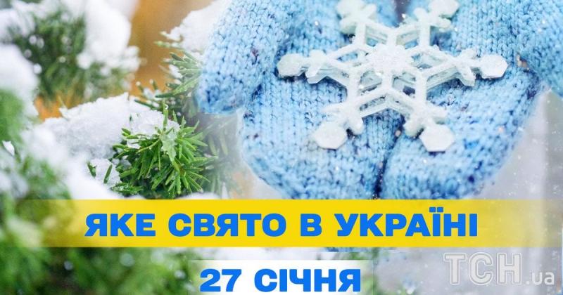 Які події чекають нас завтра, 27 січня? Давайте дізнаємось більше про це свято та його церковні традиції.