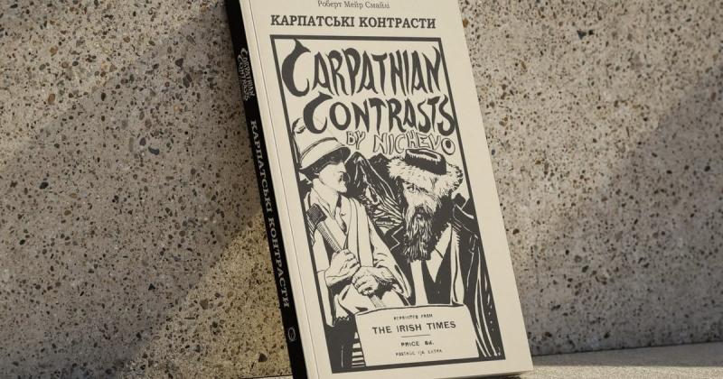 Сотня архівних знімків і репортажів з 1930-х років: на Закарпатті готують до публікації 