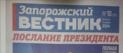 У населених пунктах на тимчасово окупованій території Запорізької області загарбники регулярно поширюють пропагандистські видання.