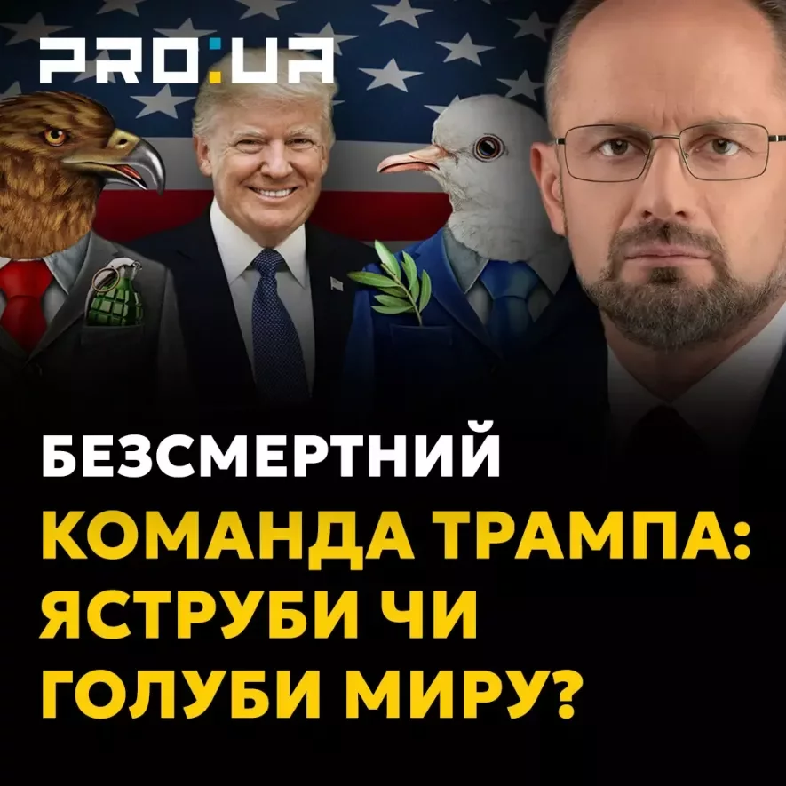 Які перспективи відкриваються з кадровими призначеннями Дональда Трампа?