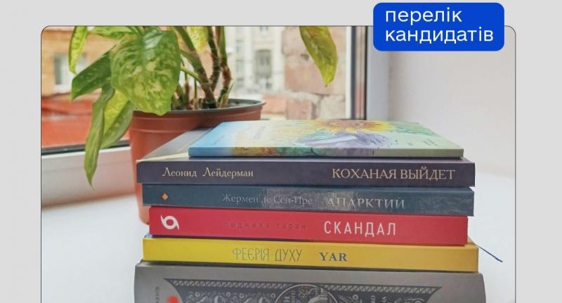 Держмистецтв оголосив список авторів, які мають шанси отримати премію імені Шолом-Алейхема в 2025 році.