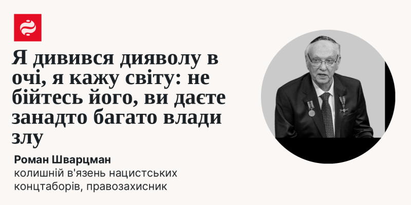 Я зустрівся з дияволом поглядом і звертаюся до всіх: не бійтеся його, ви наділяєте зло надмірною силою.