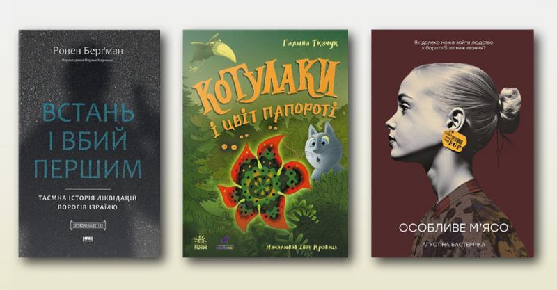 5 книг з загадковими сюжетами - рецензія Ігоря Бондаря-Терещенка