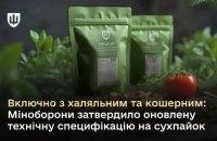 Міністерство оборони надало дозвіл на придбання халяльних та кошерних наборів сухих продуктів.
