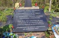 У Польщі зняли суперечливі таблички з пам'ятника бійцям УПА, що розташований на горі Монастир.