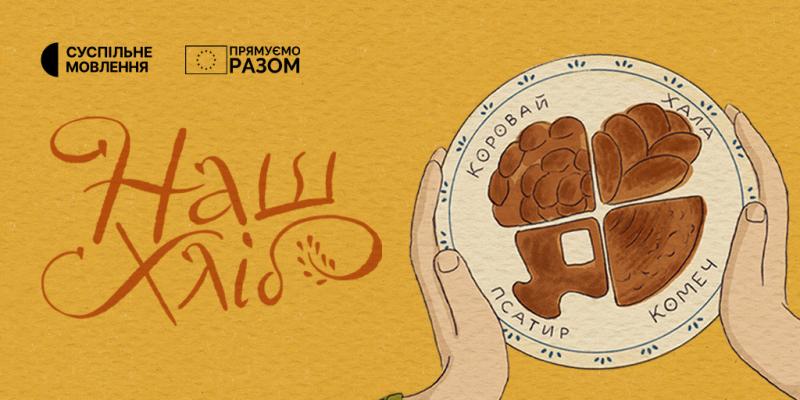 Суспільне представить новий проєкт 