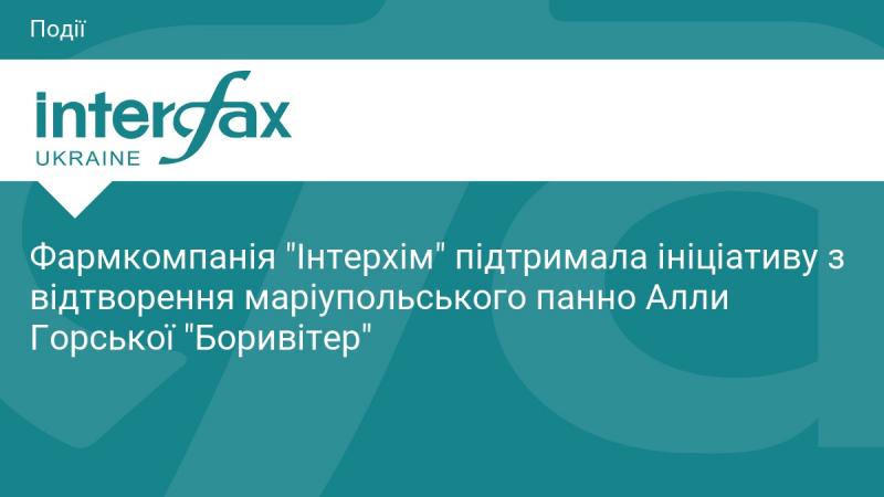 Фармацевтична компанія 