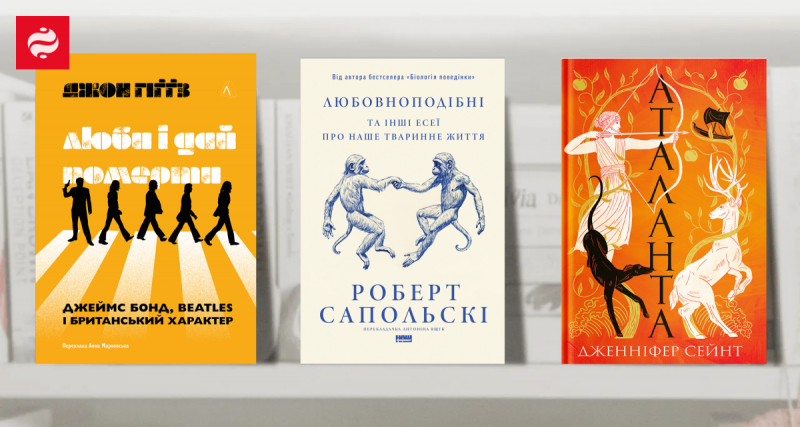 Що можна прочитати в липні: 47 нових книг від українських видавництв.