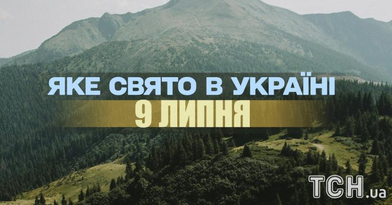 Яке свято відзначається завтра, 9 липня? Усе про цю дату, яке релігійне свято та які заборони діють у цей день.