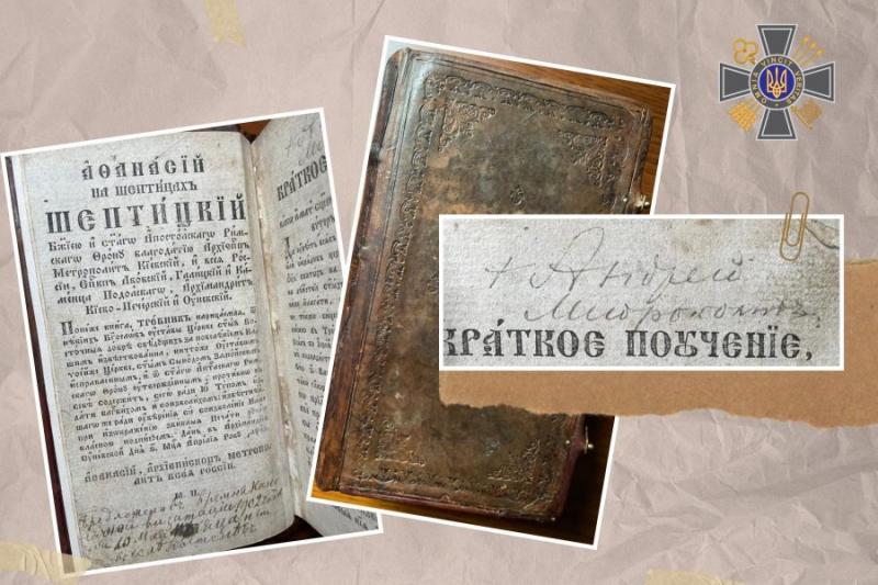 В Україну доставили молитовник з підписом Андрея Шептицького.