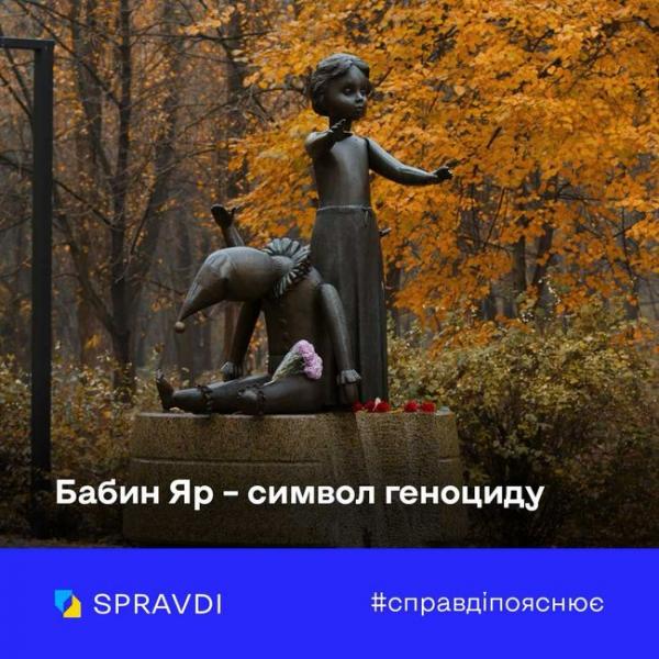 84 роки з часу трагедії Бабиного Яру: вшановуємо пам'ять жертв нацизму та протистоїмо рашизму - Новини Весь Харків