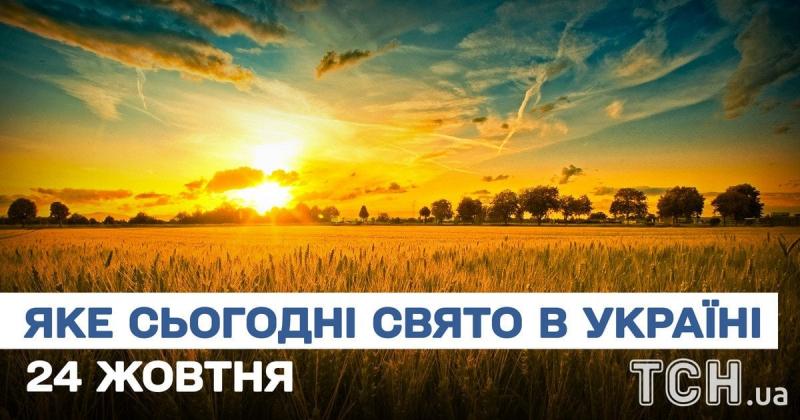 Що чекає нас завтра, 24 жовтня? Дізнайтеся про особливості цього дня, яке церковне свято відзначається, а також про те, яких справ варто уникати.