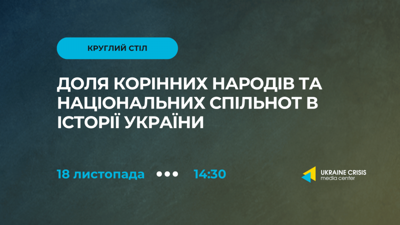Внесок корінних народів та національних спільнот в історію України - Uacrisis.org