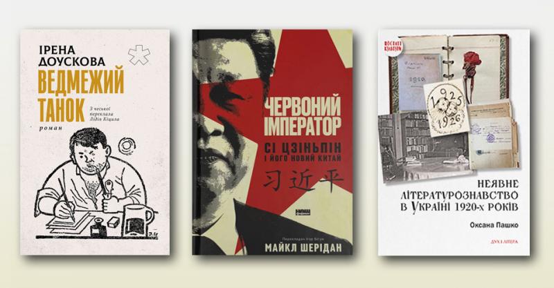 Останні дні Швейка та червоний імператор - п'ять творів, що досліджують альтернативні реалії та сценарії розвитку подій.