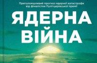 Від обміну речовин до ядерного лиха: 9 свіжих нон-фікшн книг