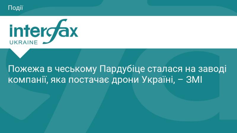 У чеському місті Пардубіце сталася пожежа на підприємстві, яке постачає дрони для України, повідомляють ЗМІ.