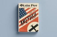 Альтернативна Америка: галицькі опирі у світі космічної опери - новинки книжок березня.