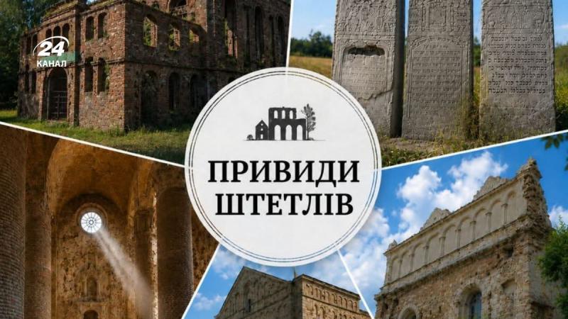Привиди Штетлів - які населені пункти Львівщини охоплює цей маршрут і скільки часу займає його проходження?