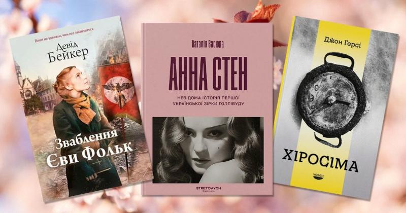 Книги, що відкривають світову історію через призму людських доль.
