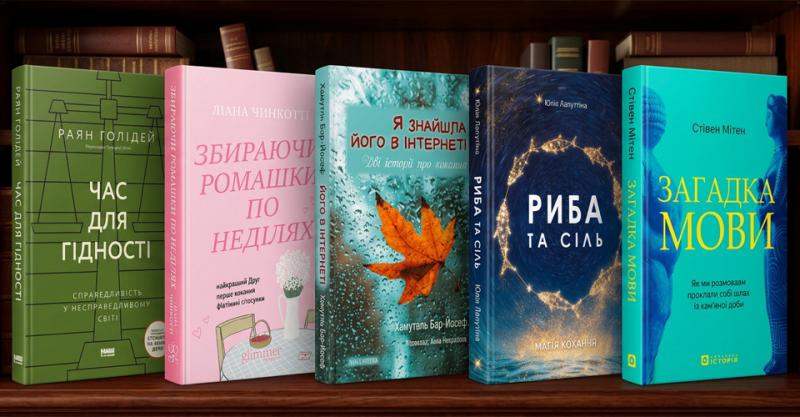 П'ять творів для тих, хто насолоджується читанням про романтичні почуття.