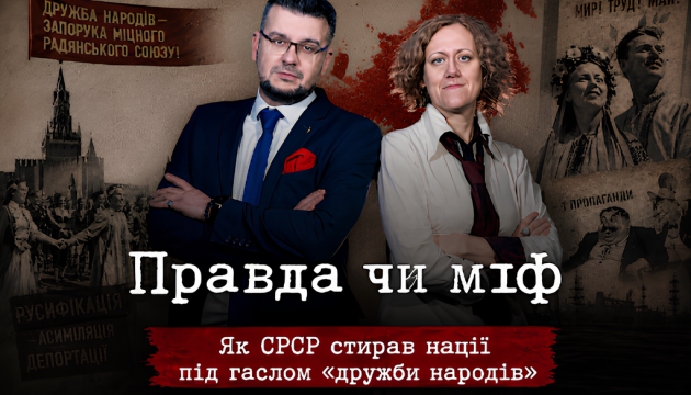 Плавильний котел асиміляції. Істини та міфи щодо радянської 