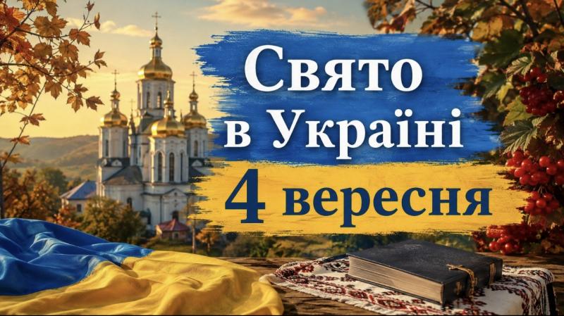Що заборонено робити 4 вересня: які церковні свята святкують в Україні та народні вірування.