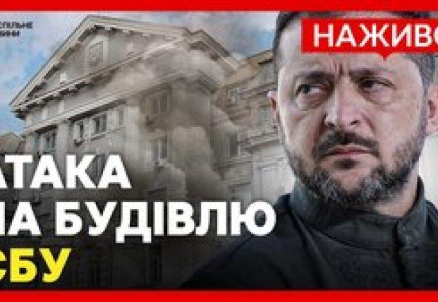 Російський безпілотник вражає будівлю Служби безпеки України в Києві: Зеленський гарантує відповідні дії.