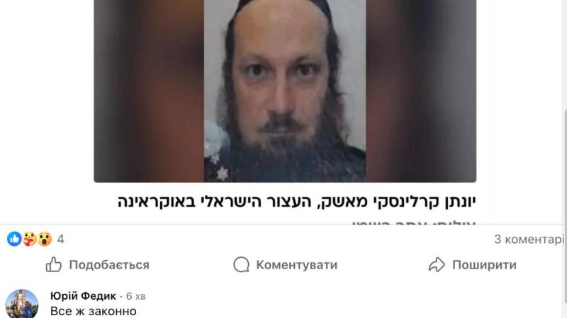 Після відвідин Умані хасид, який має українське та ізраїльське громадянство, був затриманий для проходження військової служби.
