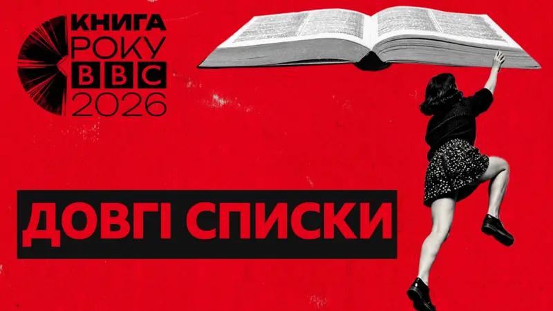 Оприлюднено розширені списки номінантів літературної премії 