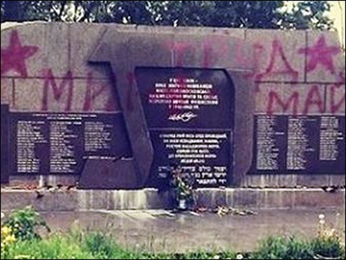 НОВОМОСКОВСК. Осквернен памятник жертвам Холокоста