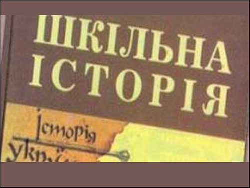 КИЕВ. Евреи в украинских учебниках истории